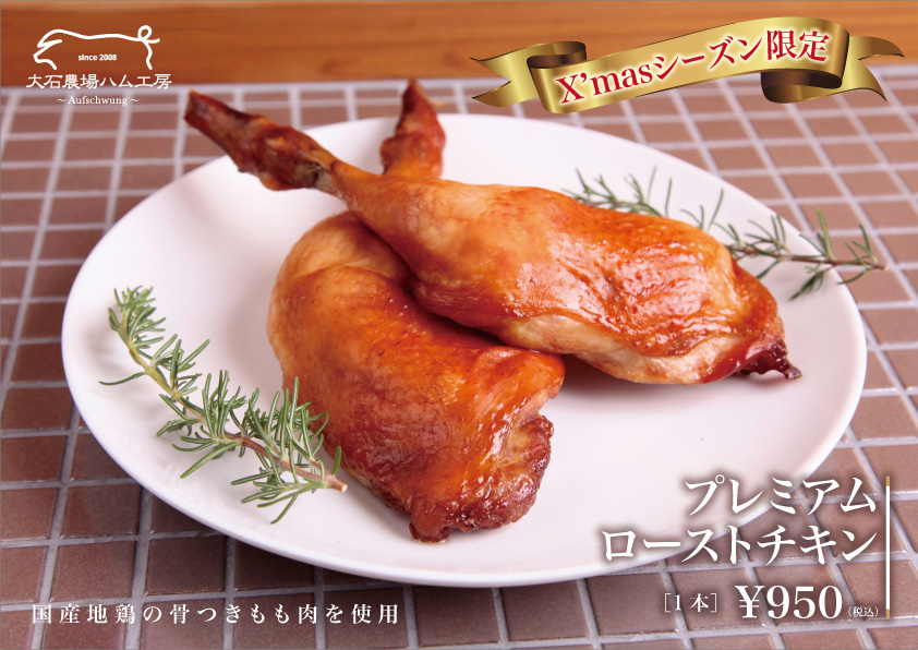 クリスマスチキン