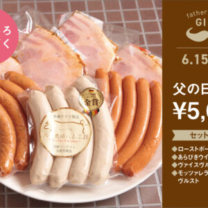 父の日ギフト