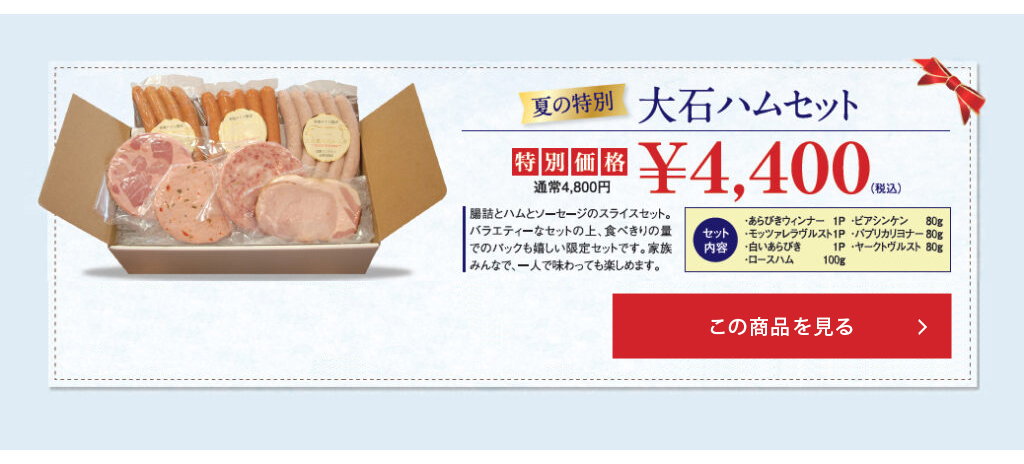 2026年夏のセット