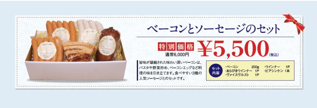 2026年夏のセット